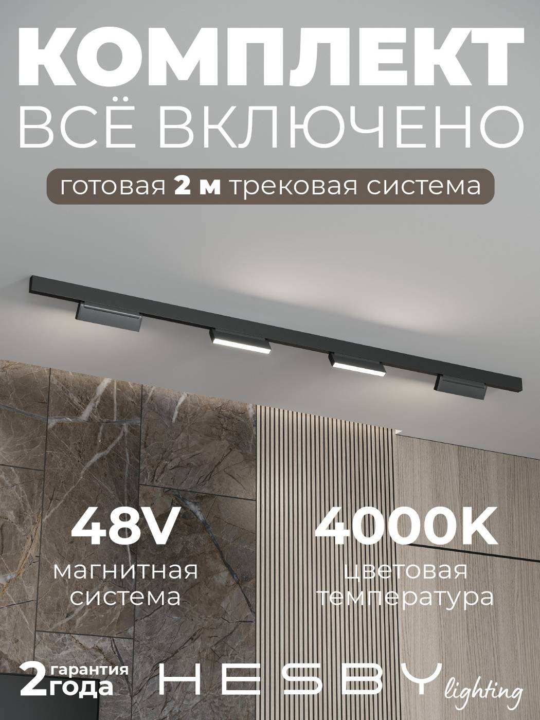 Комплект трековый ElDeko HSBL_kompl_E004_NI2B4K