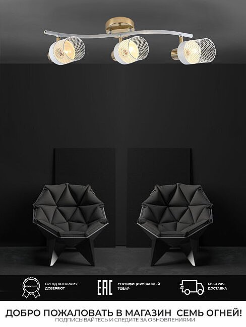 Светильник спот Seven Fires Felikian SF4704/3C-FGD-WT