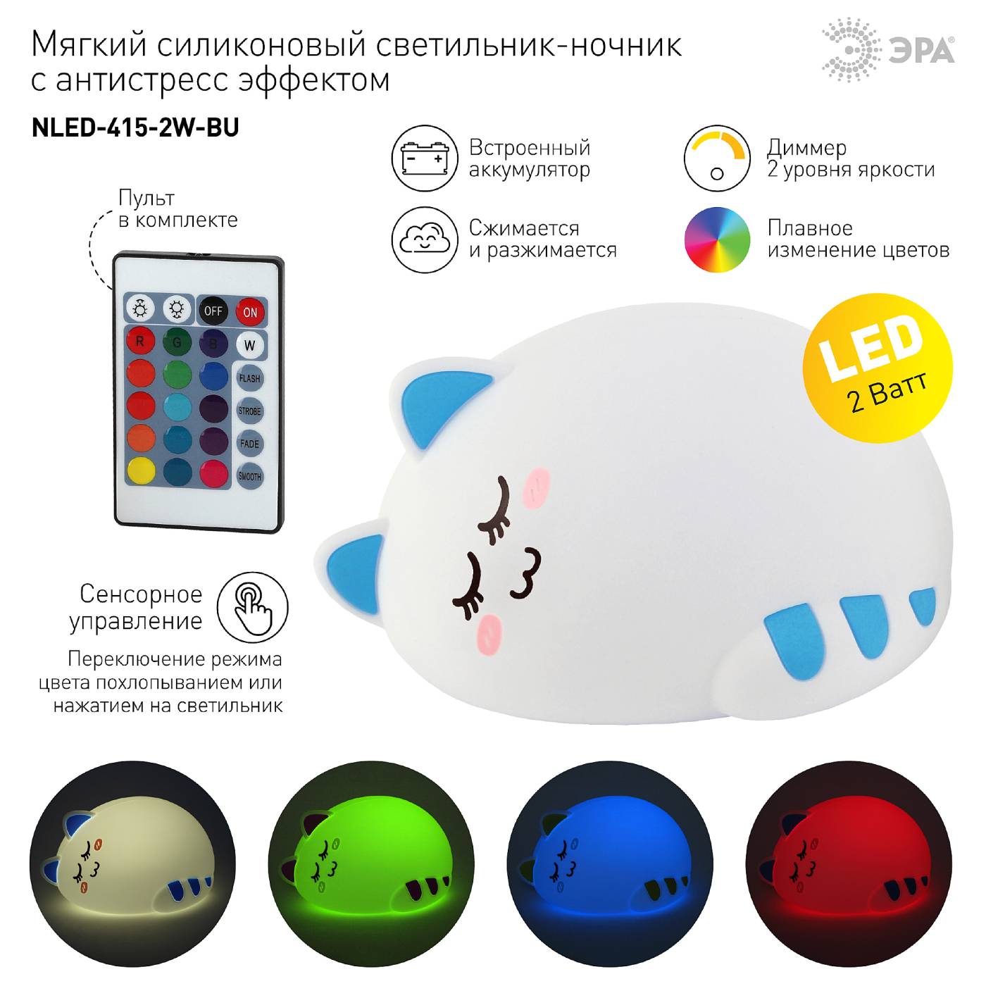 Детский ночник ЭРА NLED-415-2W-BU