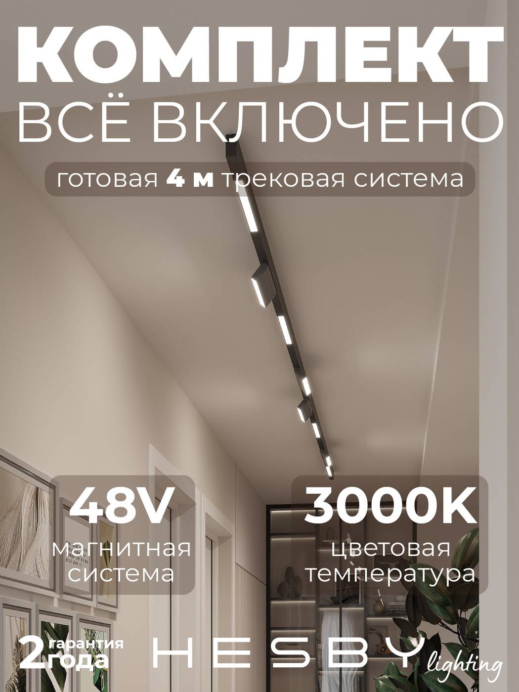Комплект трековый ElDeko HSBL_kompl_E006_NI4B3K