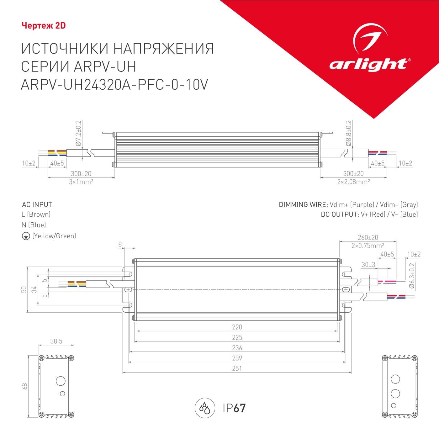 026574 Драйвер для LED ленты Arlight ARPV-UH 026574
