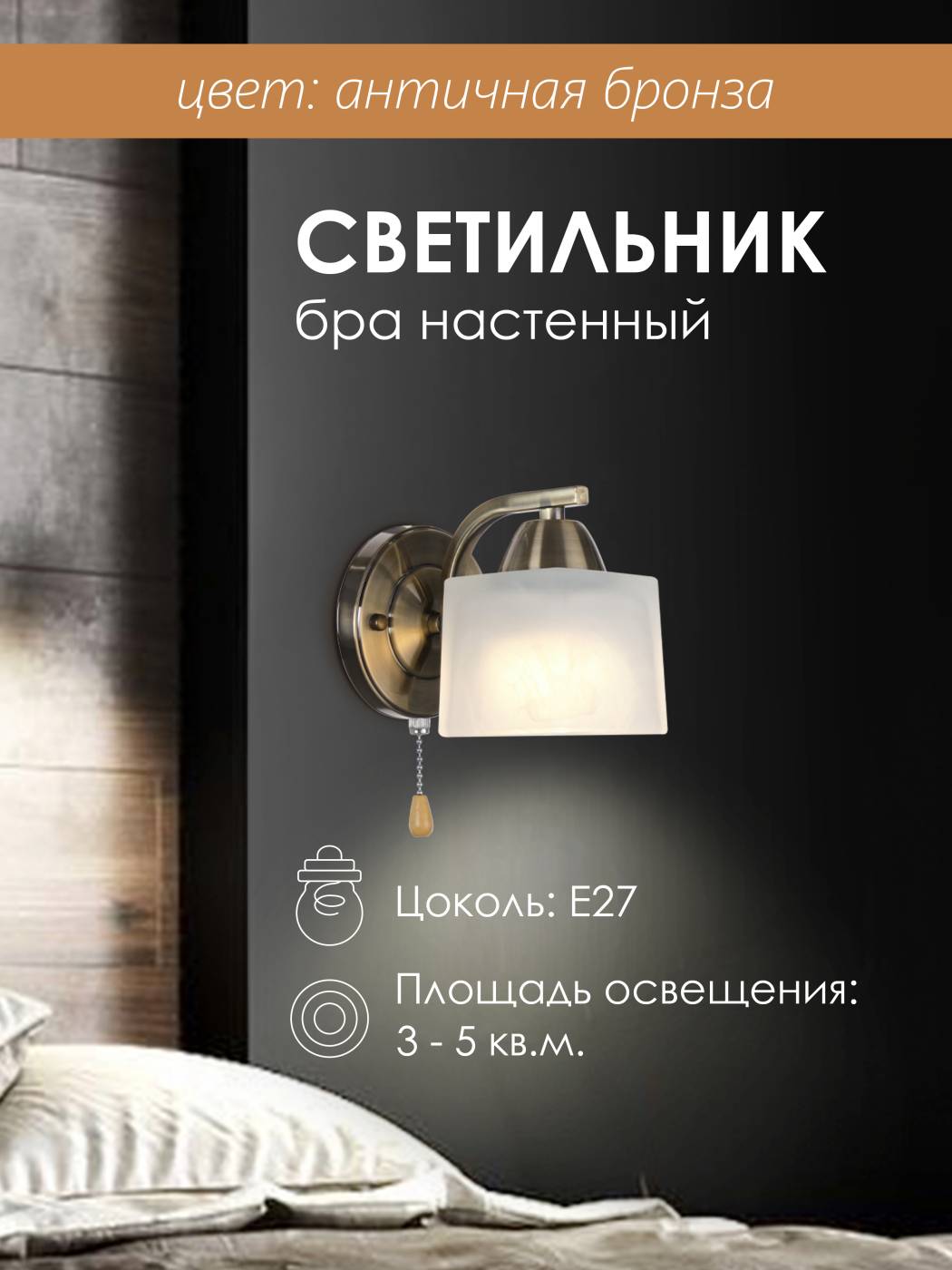 Настенное бра Мелодия Света Cube P9484-1W AB 000022896