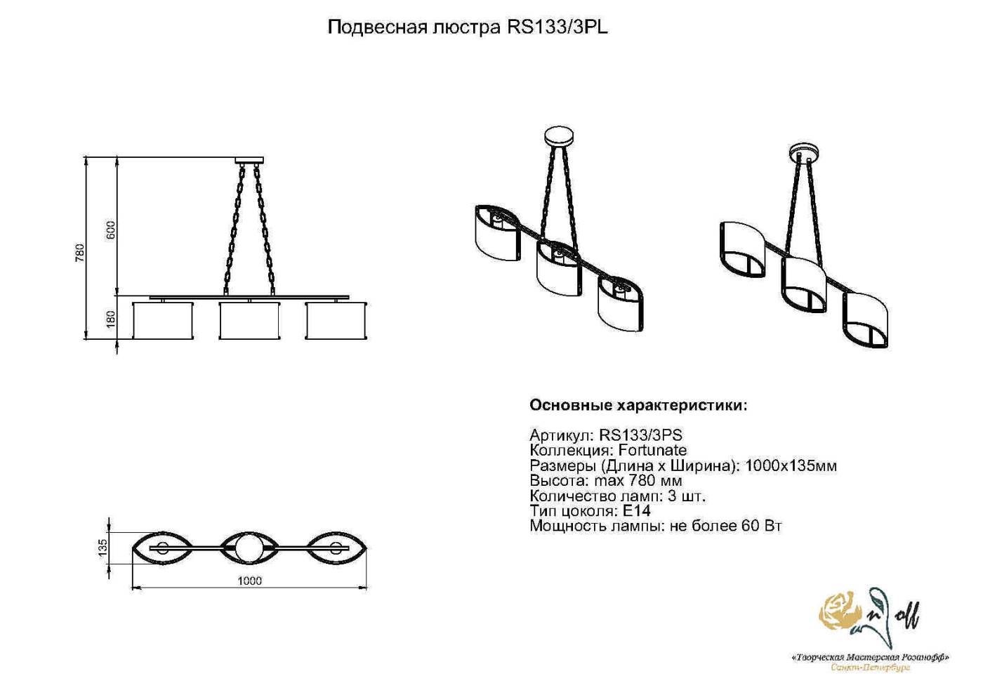 Светильник подвесной Розанофф Fortunata RS133/3PL