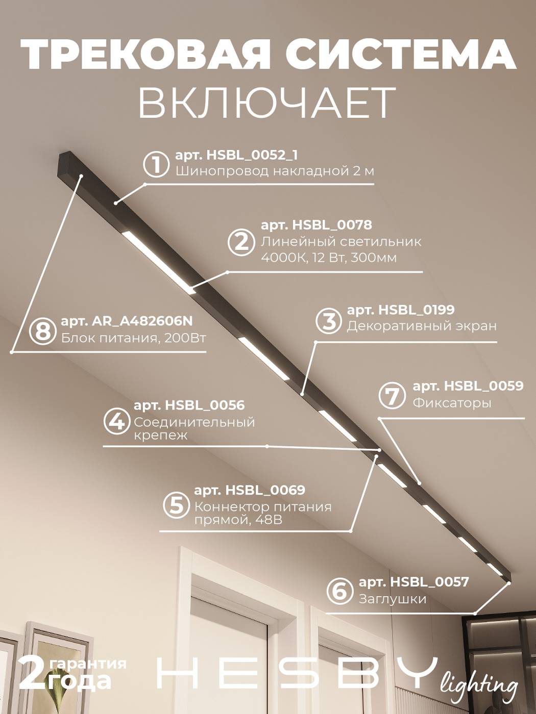 HSBL_kompl_E001_NI4B4K Комплект трековый ElDeko HSBL_kompl_E001_NI4B4K