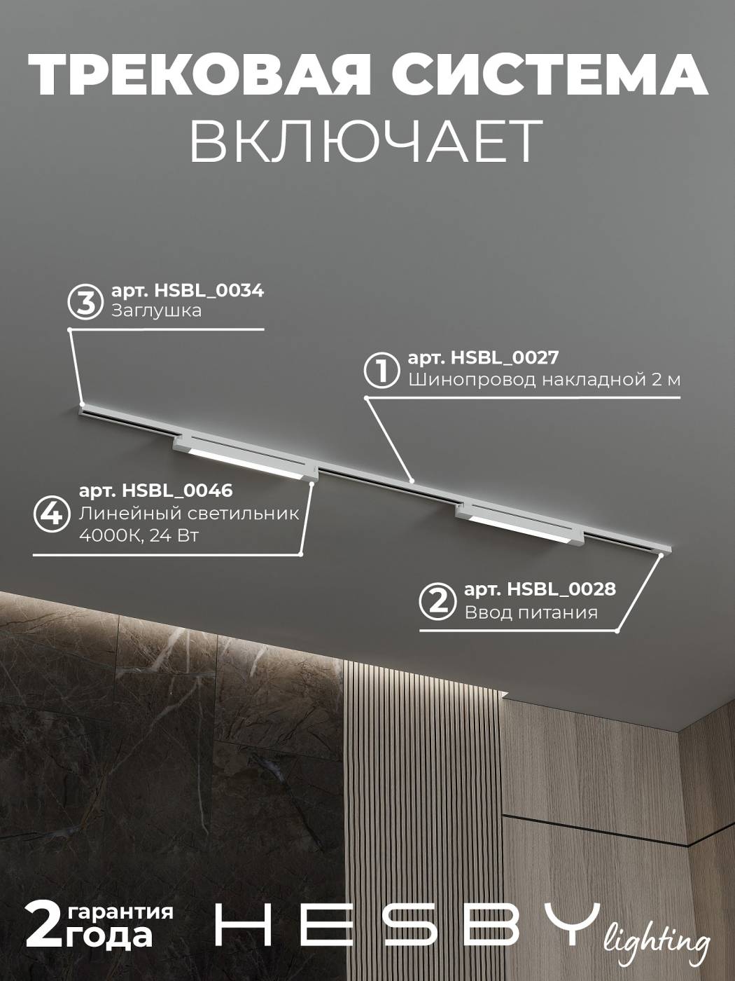 Трековая система со светильниками №1 однофазная накладная Skylite HSBL_kompl_S001_NI2W4K (220В, форма - прямая, 2м, 4000K), белая
