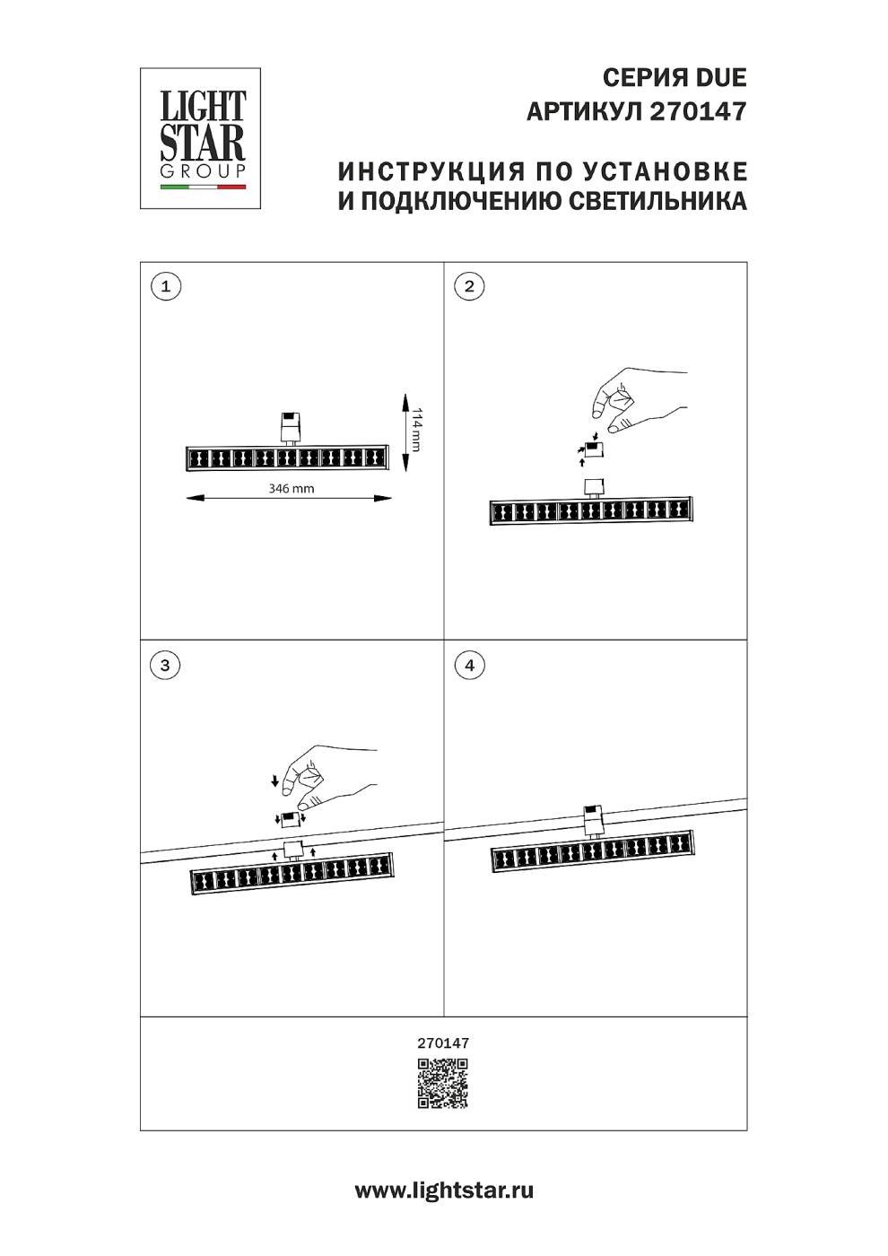 270147 Трековый светильник Lightstar Due Hermes 270147