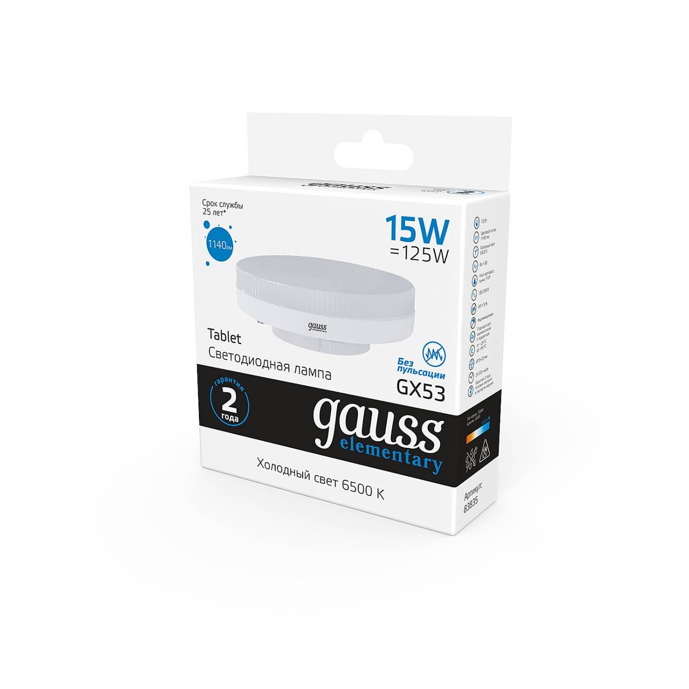 Светодиодная лампа Gauss Elementary GX53/GX70 83835