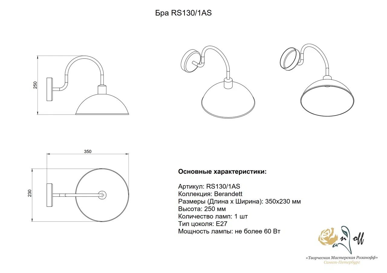 Бра настенное Bernadeta Розанофф RS130/1A