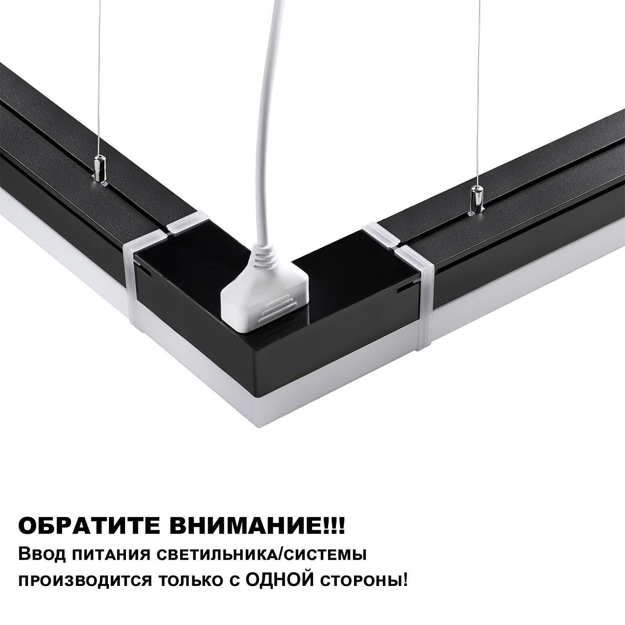 Светильник линейный светодиодный в комплекте прямые соединители 2шт и сетевой кабель 2м Novotech Bits 359828