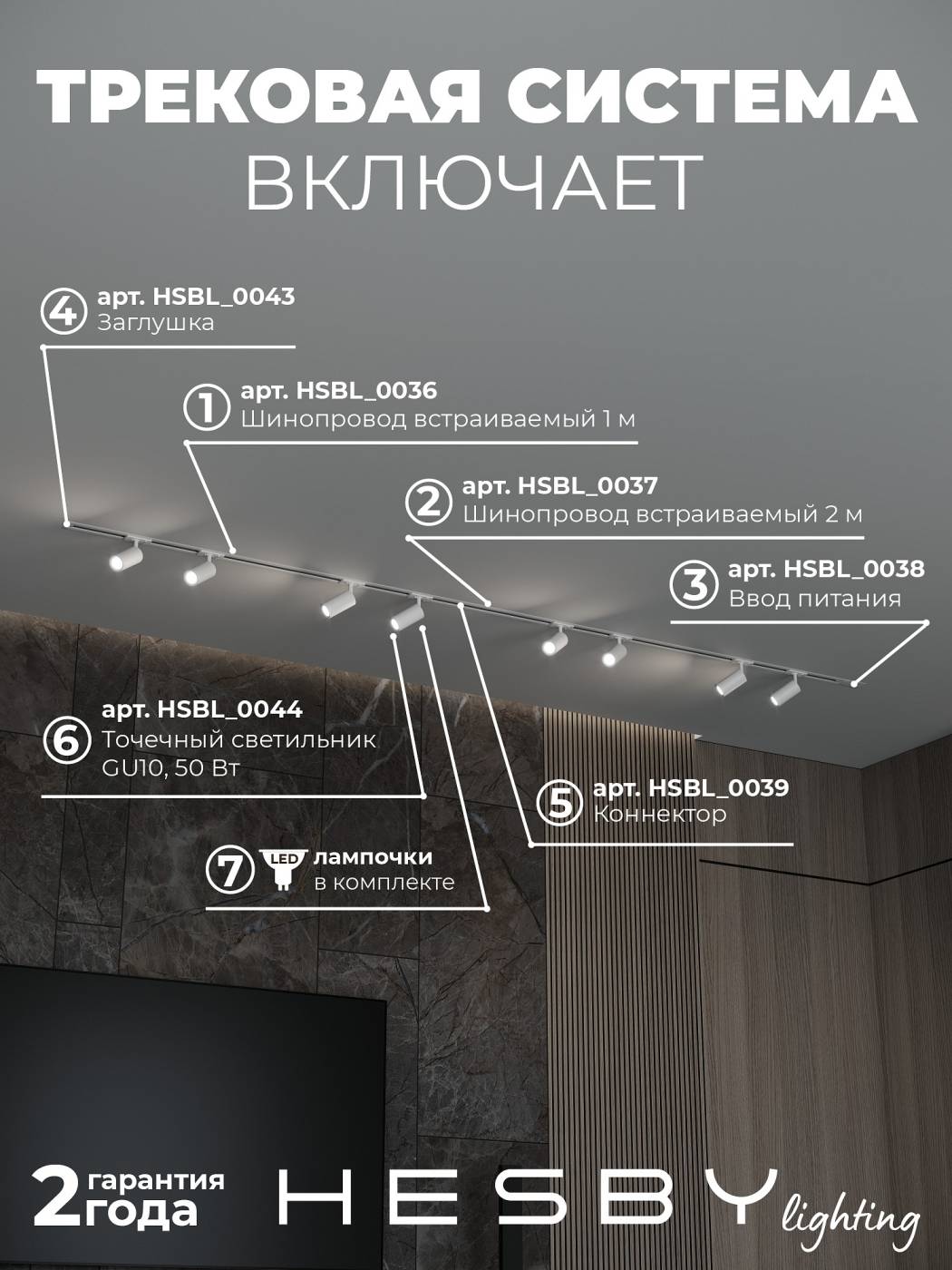 HSBL_kompl_S003_VI3W3K Трековая система Skylite №3 Hesby Lighting HSBL_kompl_S003_VI3W3K