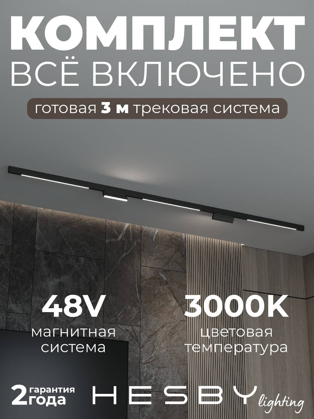 Комплект трековый ElDeko HSBL_kompl_E006_NI3B3K