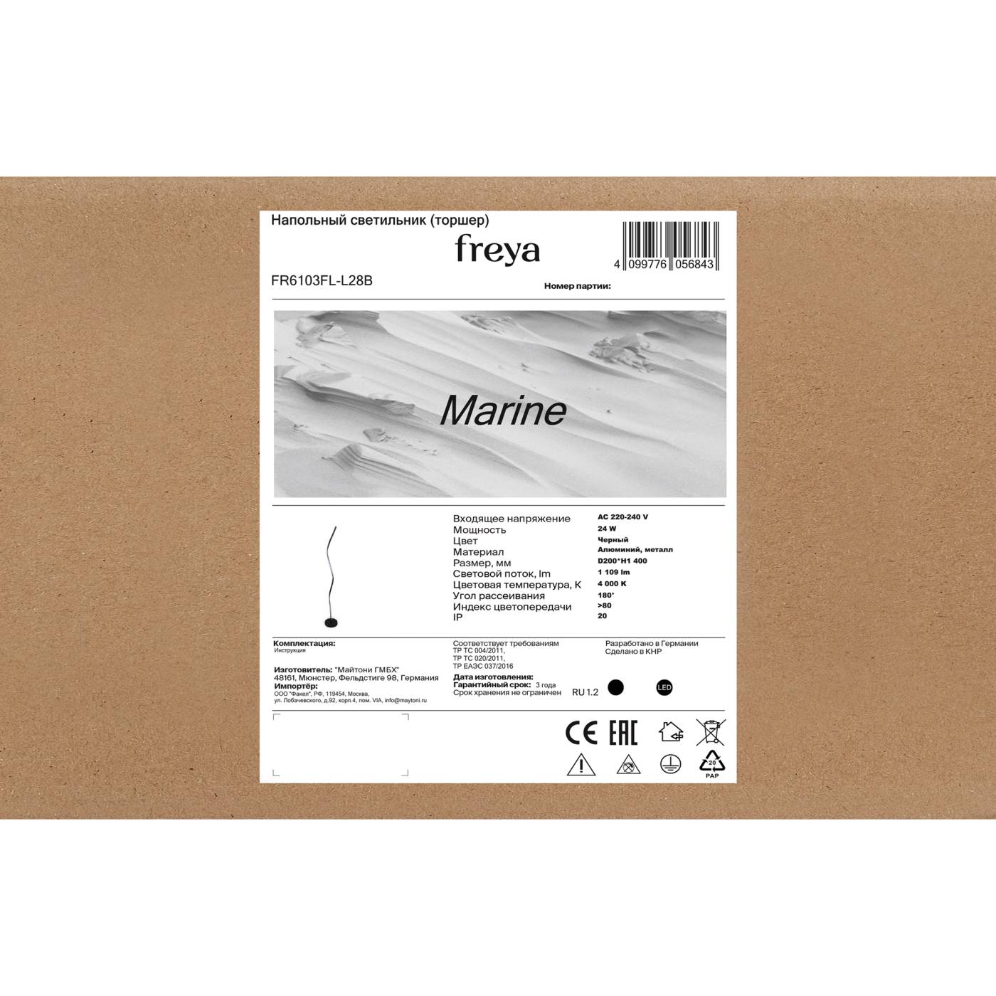FR6103FL-L28B Торшер напольный Морской / Marine Freya FR6103FL-L28B