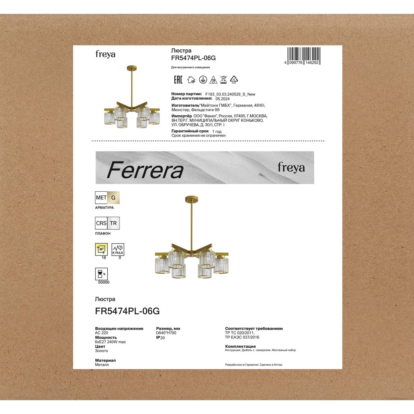 FR5474PL-06G Люстра на штанге Феррера / Ferrera Freya FR5474PL-06G