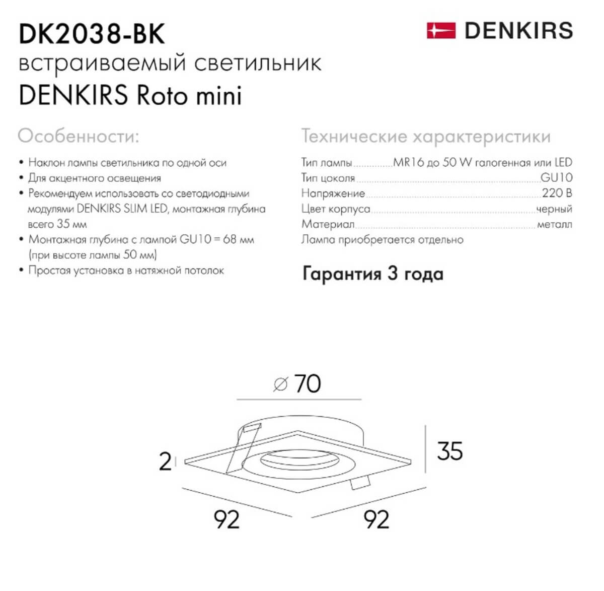 DK2038-BK Встраиваемый светильник Denkirs Dk2037 DK2038-BK