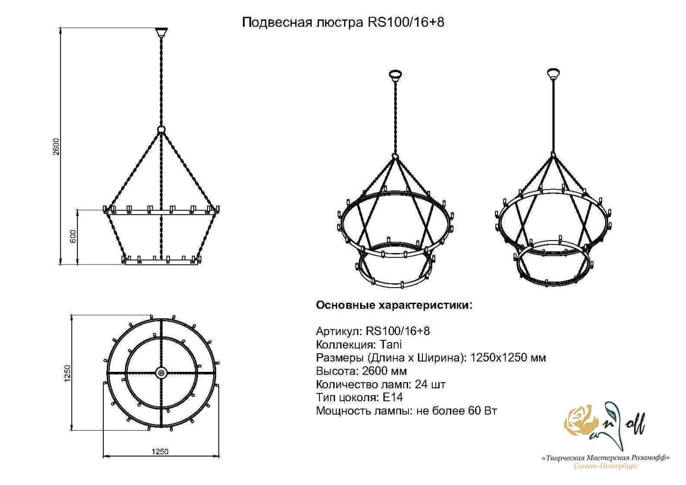 Подвесная люстра Розанофф Tani RS100/16+8