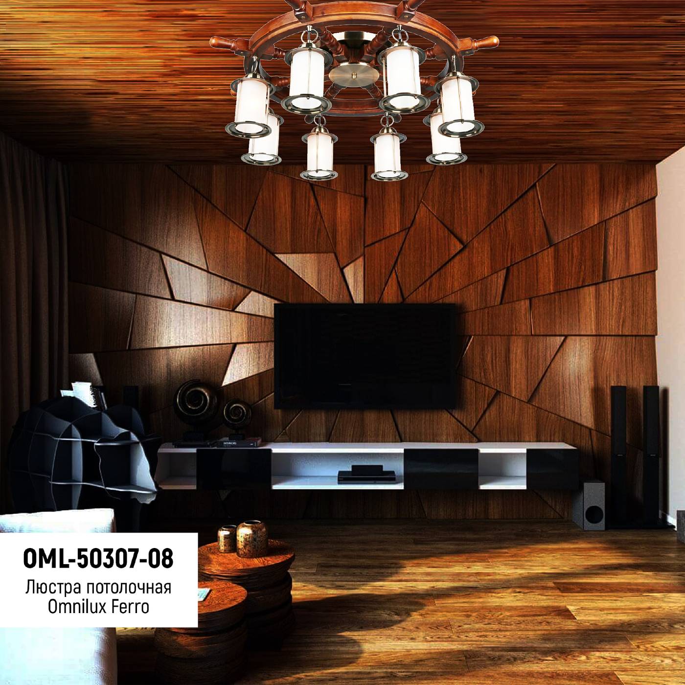 Потолочная люстра Omnilux Ferro OML-50307-08