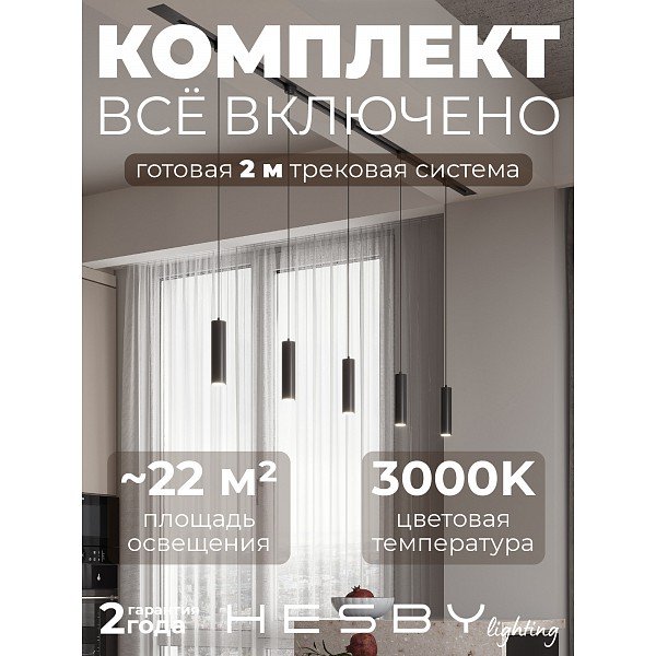HSBL_kompl_S012_VI2B3K Трековая система Skylite №12 Hesby Lighting HSBL_kompl_S012_VI2B3K