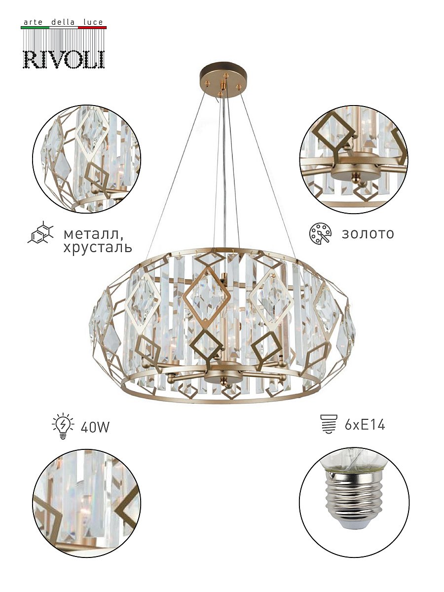 Подвесная люстра Rivoli Maike 4089-306