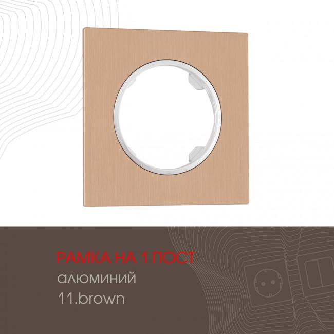 502.11-1.brown Рамка Arte Milano Am-502.11 502.11-1.brown