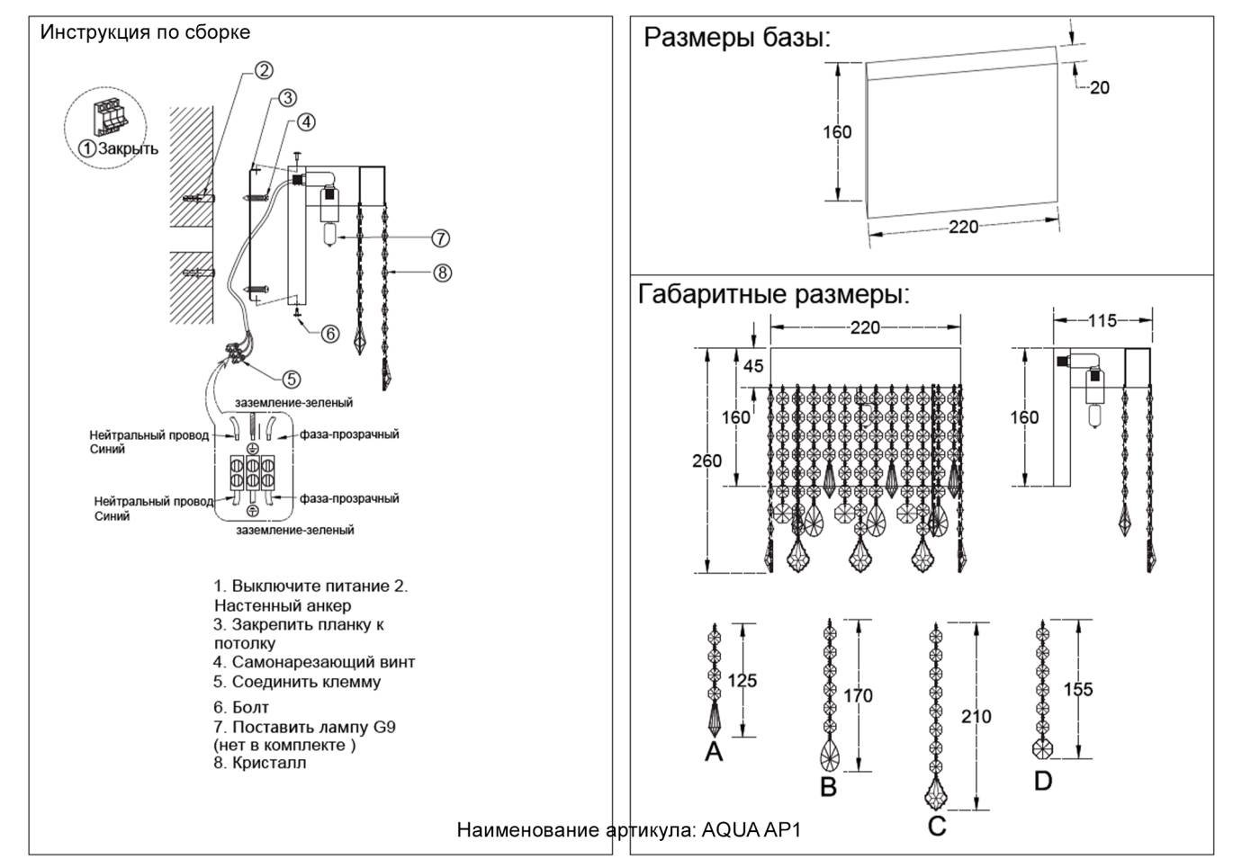 AQUA AP1 Настенное бра Crystal Lux Aqua AQUA AP1