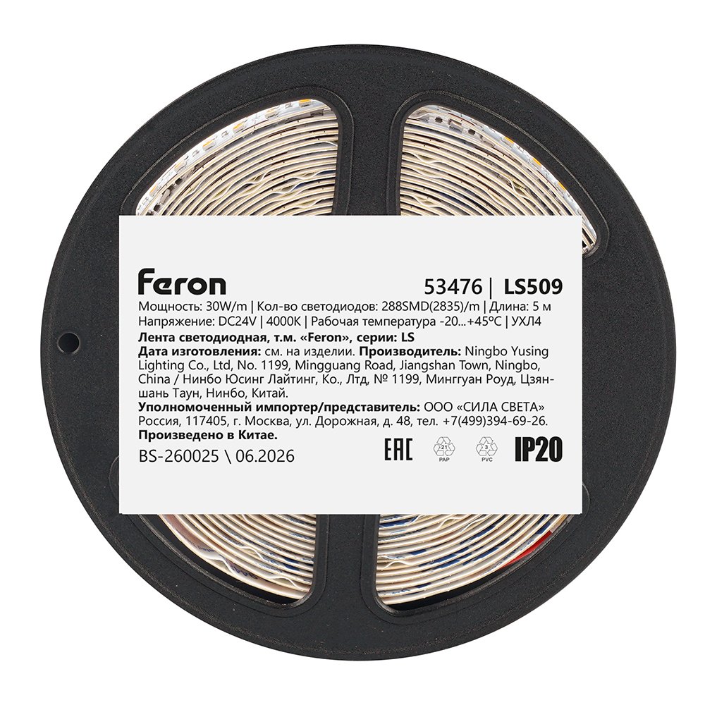 Светодиодная лента Feron 53476