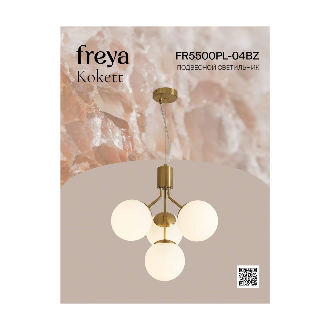 FR5500PL-04BZ Подвесная люстра Кокетка / Kokett Freya FR5500PL-04BZ
