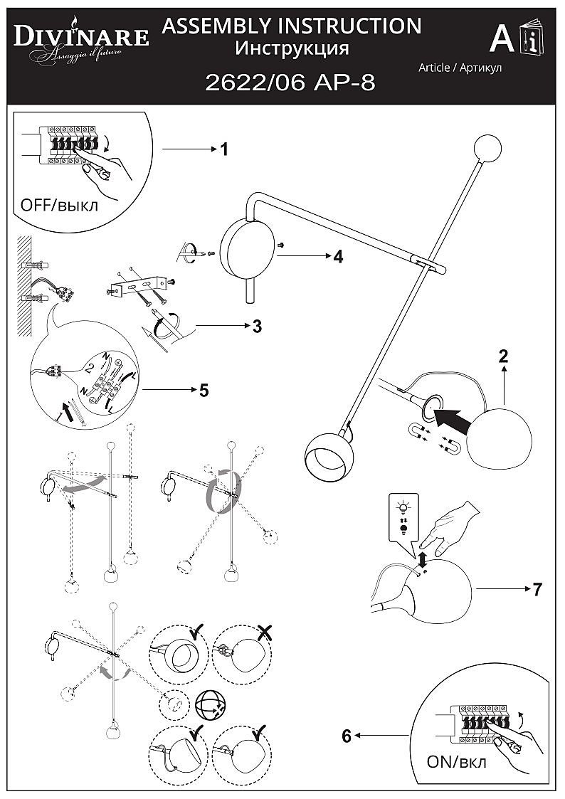 Настенный светильник Divinare Ull 2622/06 AP-8