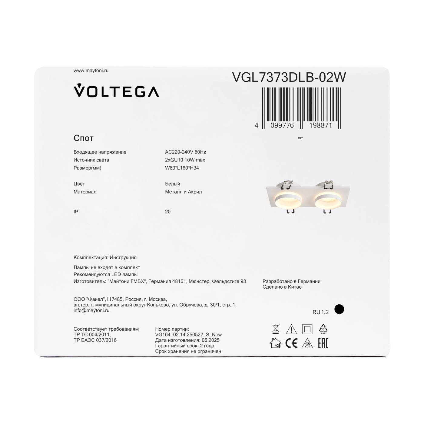 VGL7373DLB-02W Встраиваемый светильник Бис / Bis Voltega VGL7373DLB-02W