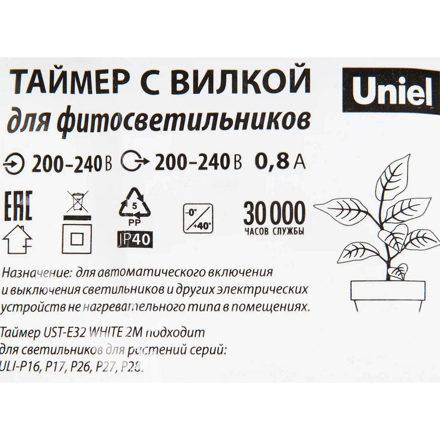 Таймер с вилкой и разъемом L,N для фито светильника, 220В. 150Вт. Uniel UST-E32 WHITE 2M