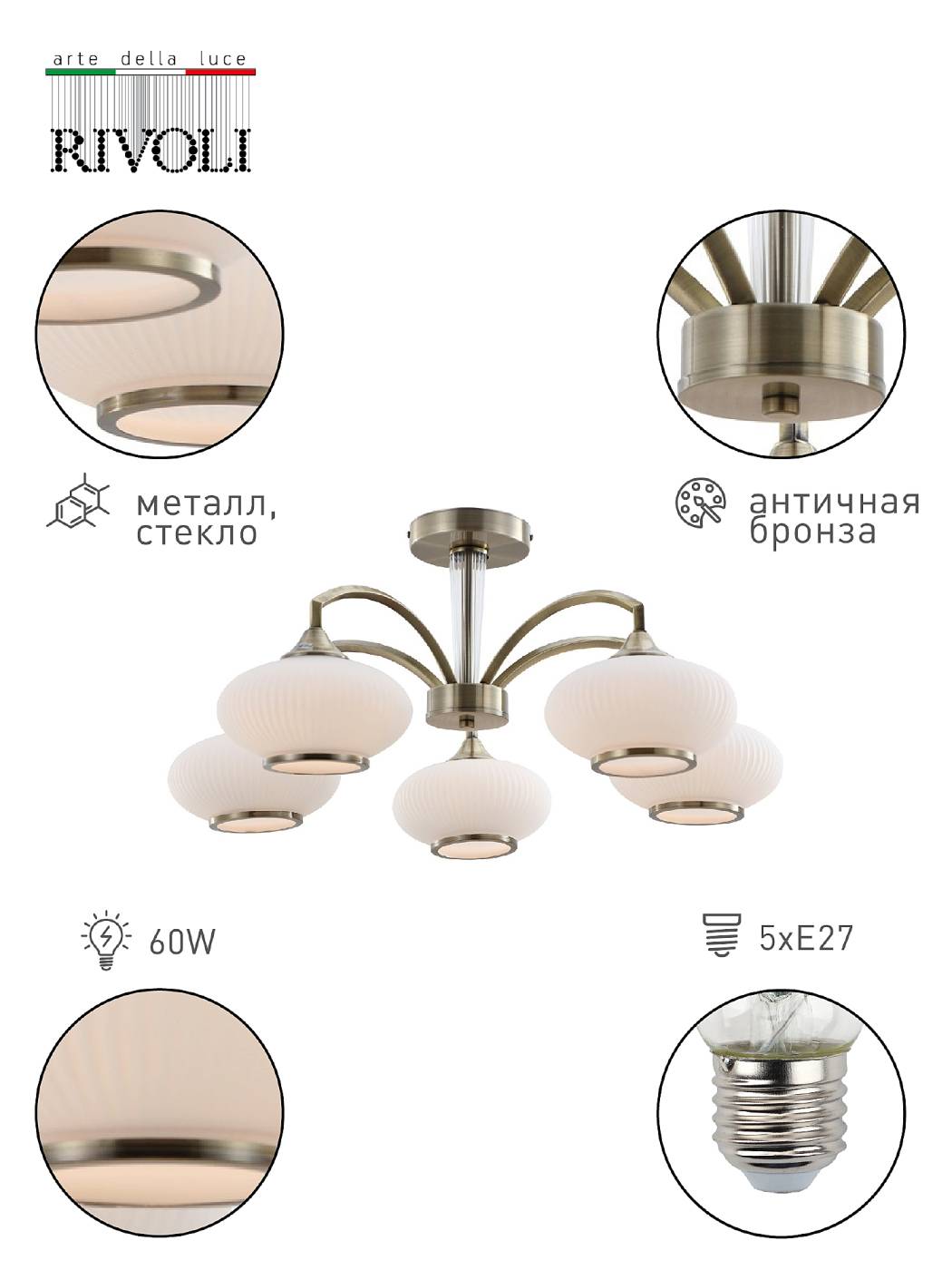 2077-305 Потолочная люстра Rivoli Avarice 2077-305