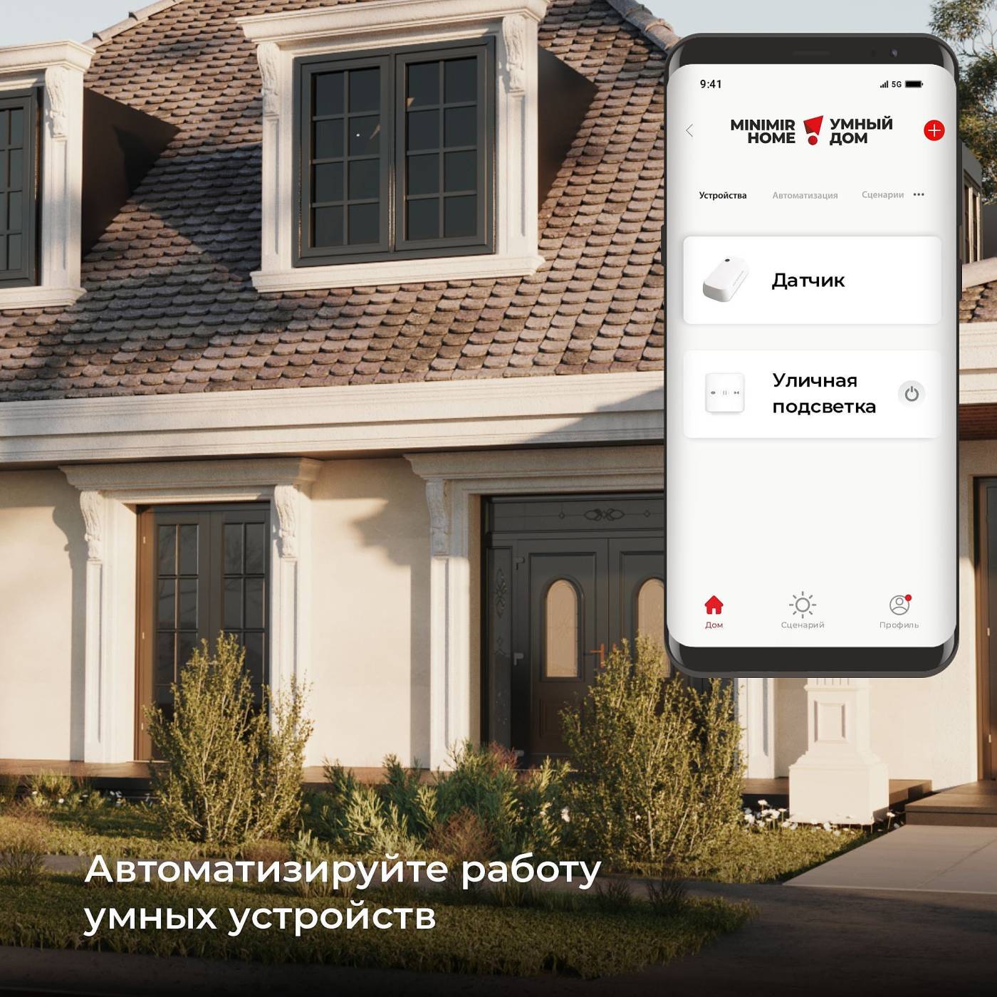 Умный датчик освещенности Elektrostandard Wi-Fi 76200/00 Умный датчик освещенности