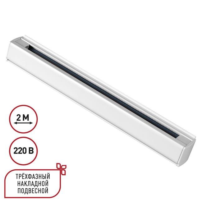 135237 Шинопровод Novotech Port 135237