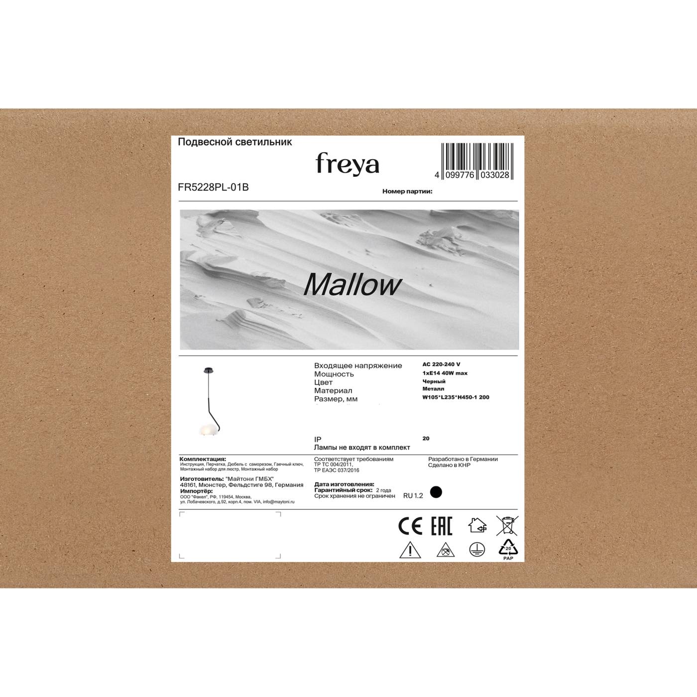 Подвесной светильник Mallow Freya FR5228PL-01B