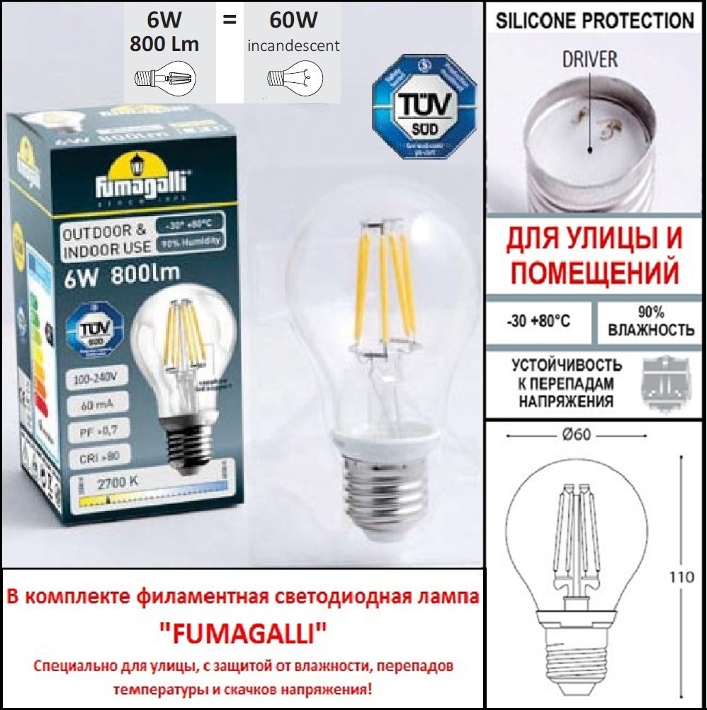 Столб фонарный уличный Fumagalli Rut E26.202.S20.AXF1R