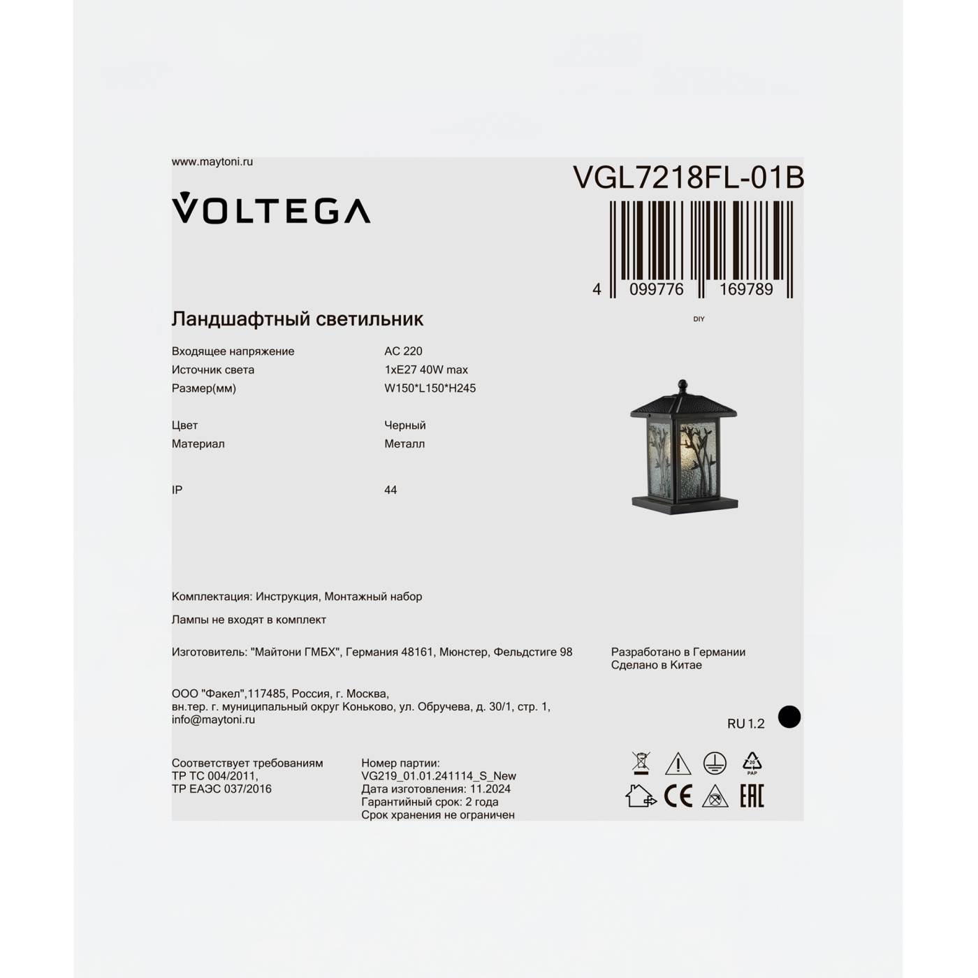VGL7218FL-01B Наземный фонарь Сага / Saga Voltega VGL7218FL-01B