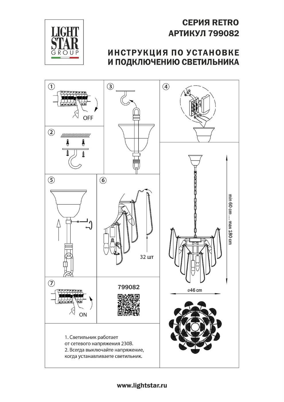 799082 Подвесная люстра Lightstar Retro II 799082