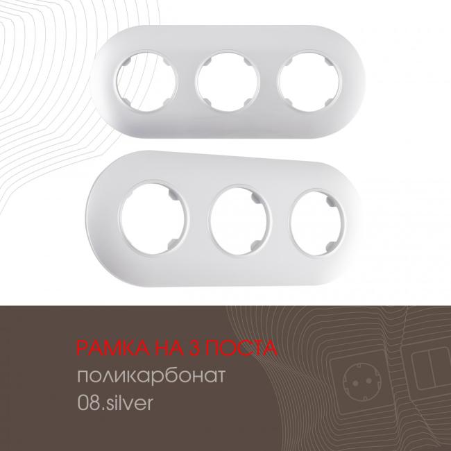 502.08-3.silver Рамка Arte Milano Am-502.08 502.08-3.silver