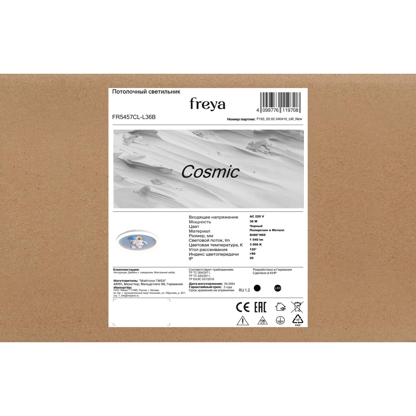 Потолочный светильник Космический / Cosmic Freya FR5457CL-L36B