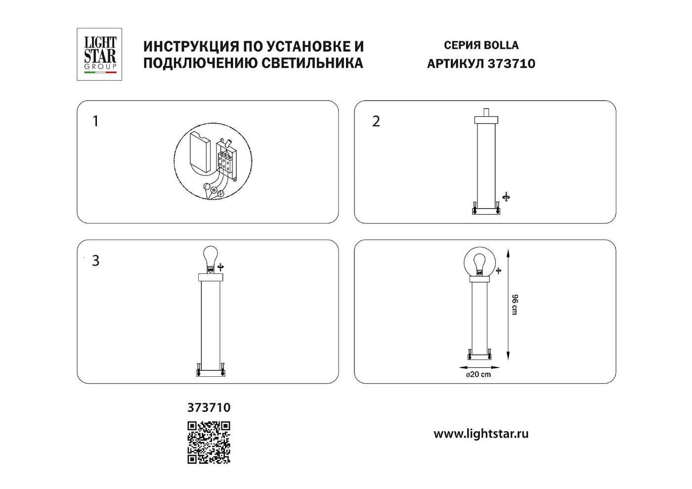 Уличный наземный светильник Lightstar Bolla 373710