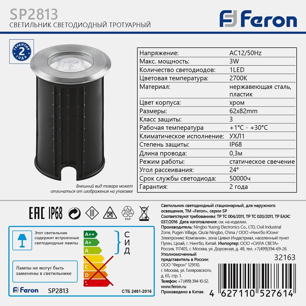 Уличный встраиваемый Feron SP2813 32163
