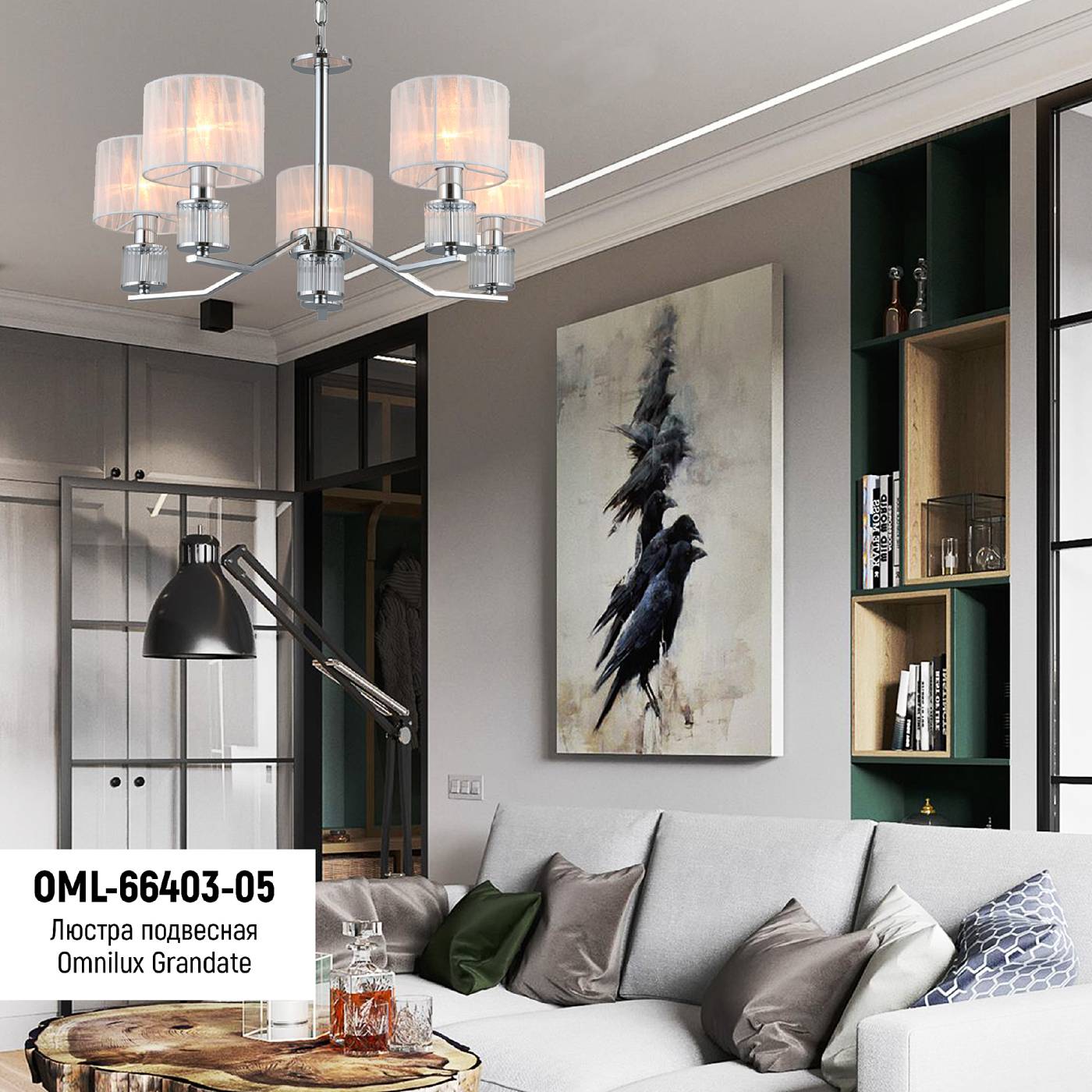 Подвесная люстра Omnilux Grandate OML-66403-05