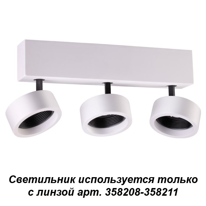 358204 Светильник спот Novotech Lenti 358204