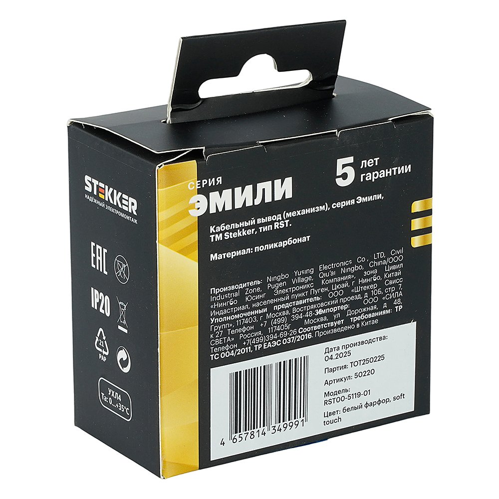 Кабельный вывод (механизм) Stekker Эмили 50220
