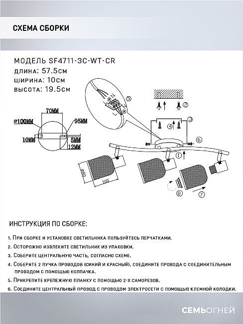 Светильник спот Seven Fires Udein SF4711/3C-WT-CR