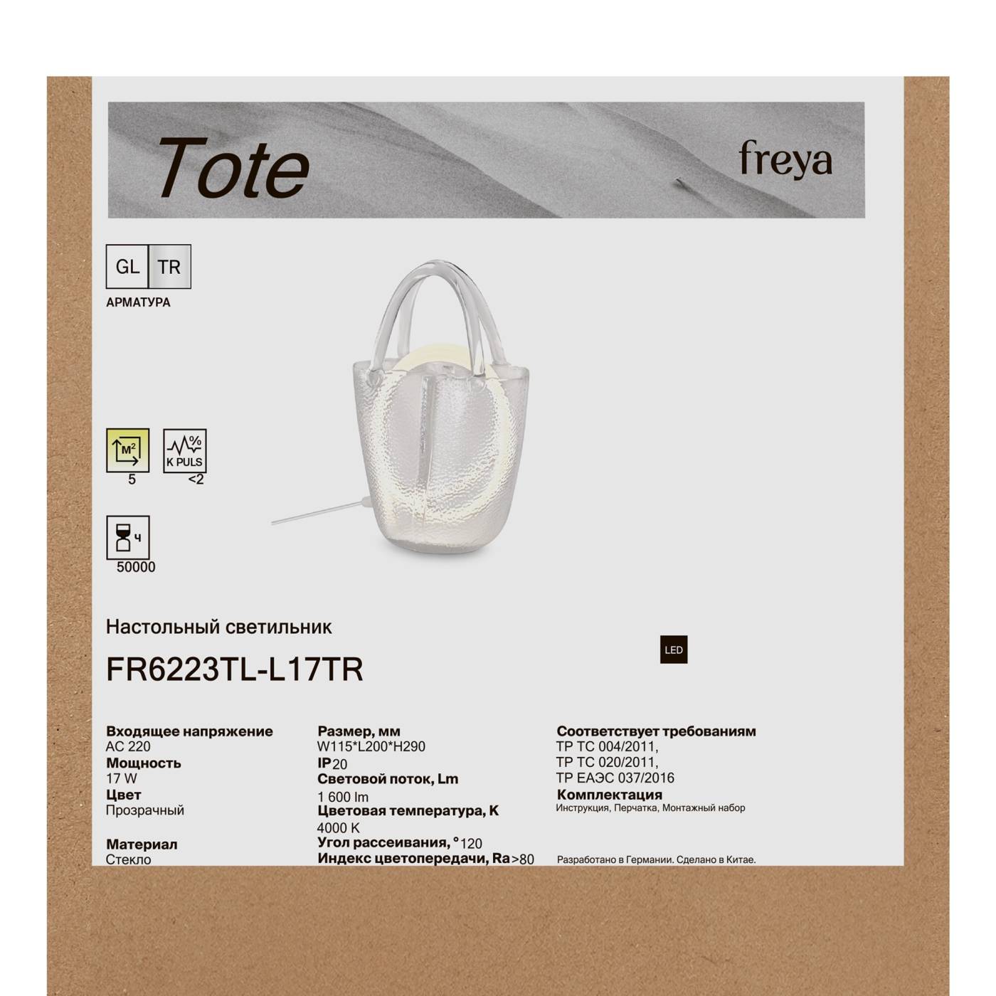 FR6223TL-L17TR Настольная лампа Тоут / Tote Freya FR6223TL-L17TR