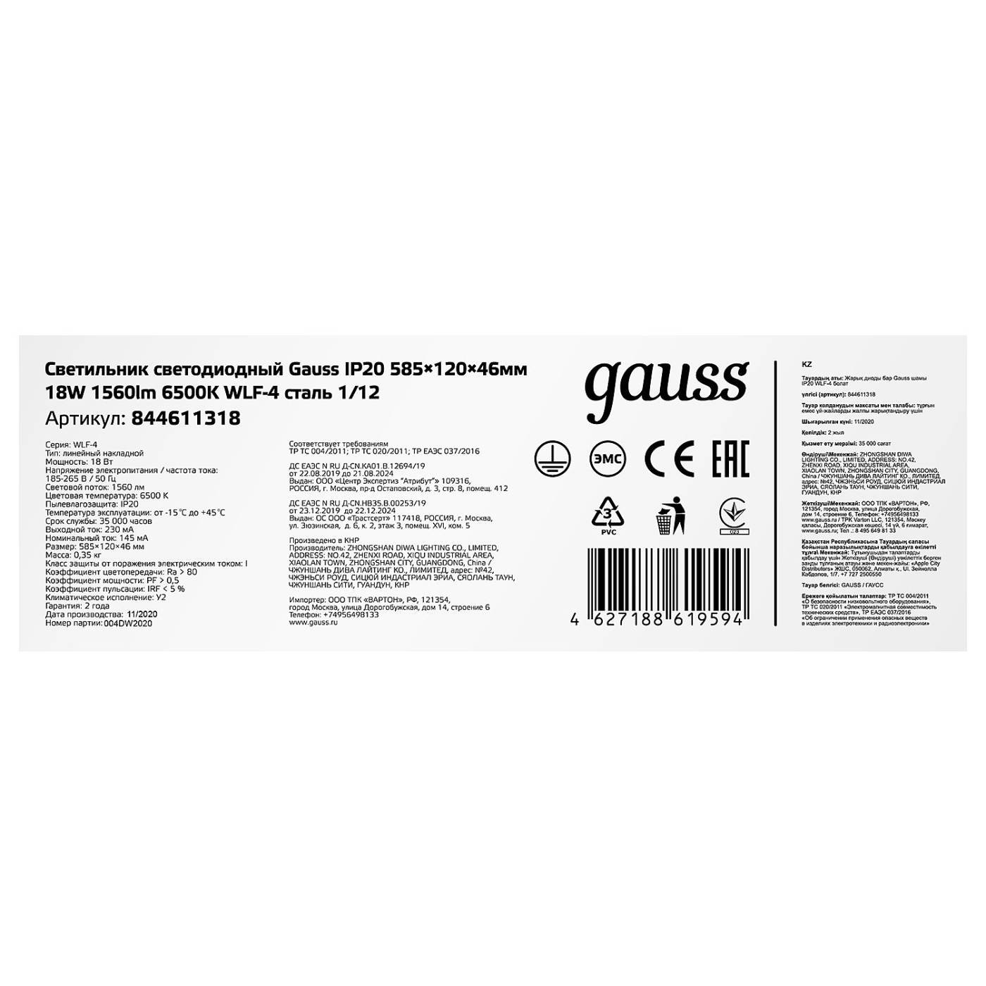 Мебельный светильник Gauss 844611318