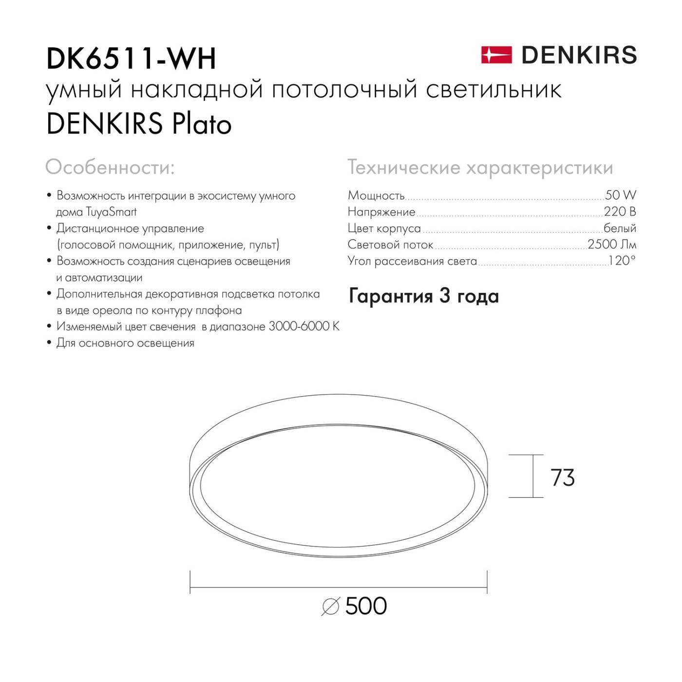 Светильник потолочный Denkirs Plato DK6511-WH/1