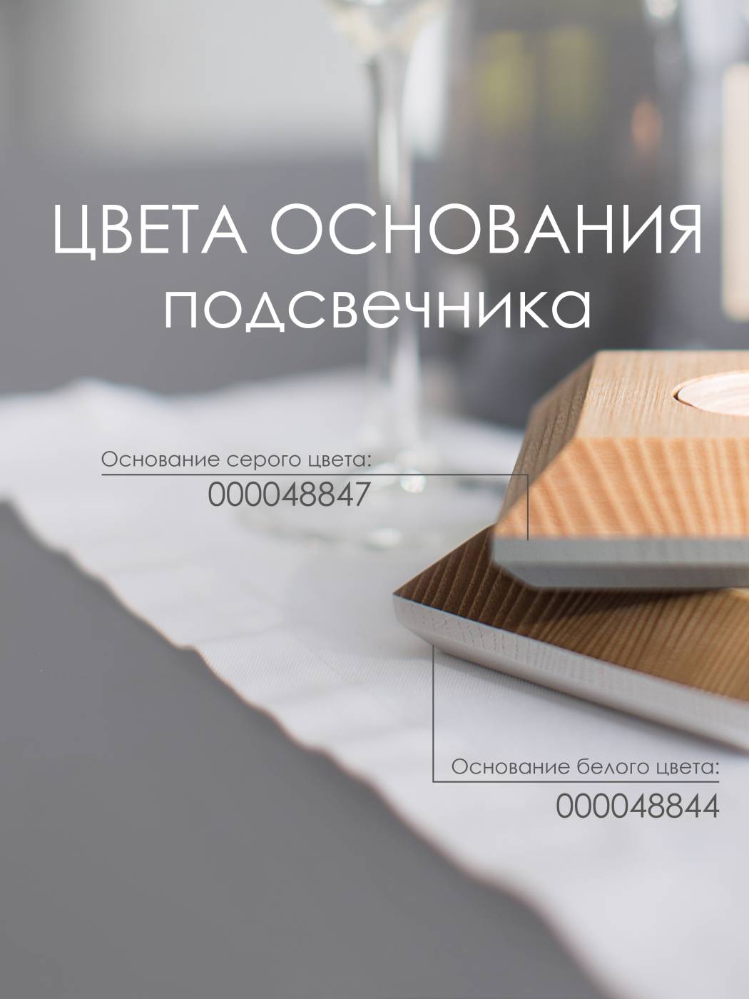 Подсвечник Мелодия Света Candle 000048847