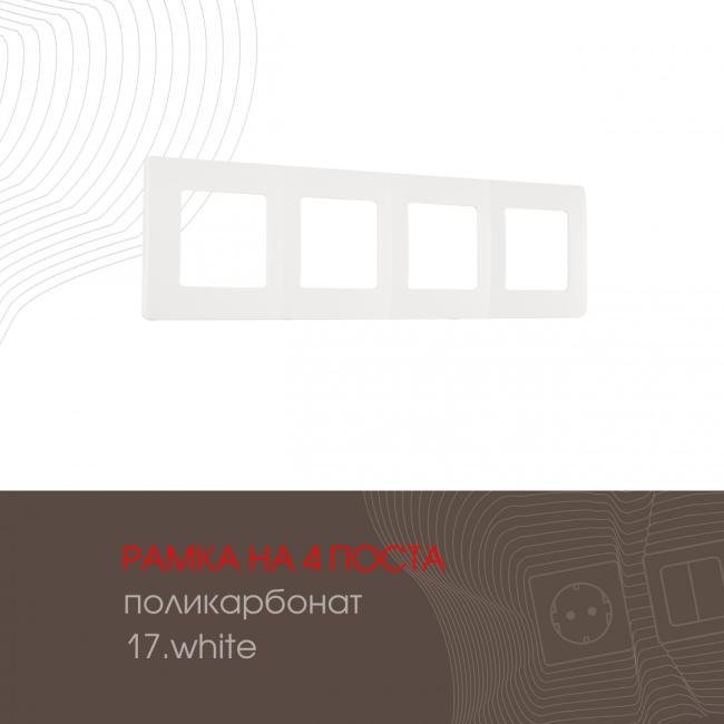517.17-4.white Рамка Arte Milano Am-517.17 517.17-4.white