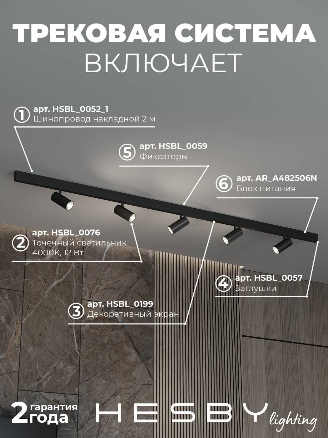 Комплект трековый ElDeko HSBL_kompl_E003_NI2B4K